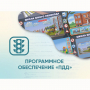 Программное обеспечение «ПДД» для обучения детей правилам дорожного движения - fgospostavki.ru - Рыбинск
