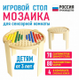 Игровой стол для сенсорной комнаты «Мозаика» - fgospostavki.ru - Рыбинск