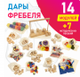 Игровой набор Дары Фребеля в мешочках 14 модулей с методическими пособиями 7 книг - fgospostavki.ru - Рыбинск