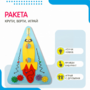 Бизиборд «Ракета» - fgospostavki.ru - Рыбинск