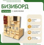 Бизиборд «Замочки» - fgospostavki.ru - Рыбинск