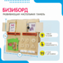 Бизиборд «№2» - fgospostavki.ru - Рыбинск