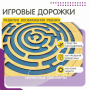 Бизиборд «Лабиринт с игровыми дорожками» - fgospostavki.ru - Рыбинск