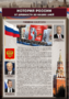 Комплектов стендов "История России в лицах" (6 шт.) - fgospostavki.ru - Рыбинск