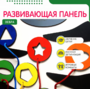 Бизиборд «Зебра» - fgospostavki.ru - Рыбинск