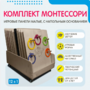 Комплект Монтессори: игровые панели малые с напольным основанием (12 шт.) - fgospostavki.ru - Рыбинск