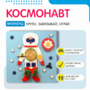 Бизиборд «Космонавт» - fgospostavki.ru - Рыбинск