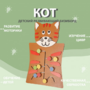 Бизиборд «Кот» - fgospostavki.ru - Рыбинск