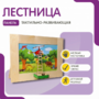 Тактильно-развивающая панель «Лестница» - fgospostavki.ru - Рыбинск