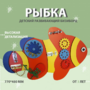 Бизиборд «Оранжевая рыбка» - fgospostavki.ru - Рыбинск
