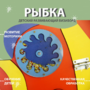 Бизиборд «Оранжевая рыбка» - fgospostavki.ru - Рыбинск