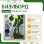 Тактильный бизиборд №1 - fgospostavki.ru - Рыбинск
