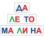 Набор для обучения чтению "Читай играя" - fgospostavki.ru - Рыбинск